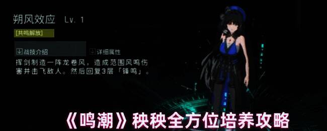 鸣潮秧秧相关图片