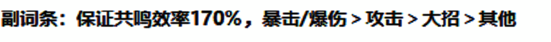 秧秧声骸副词条选择图片
