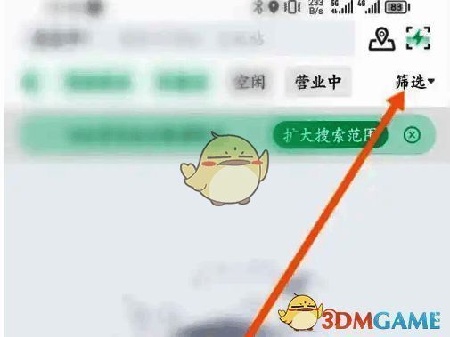 e充电软件筛选选项界面