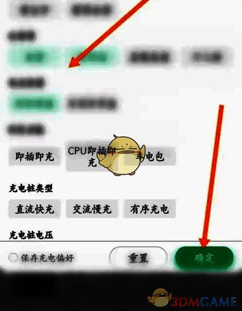 e充电软件筛选条件确定界面