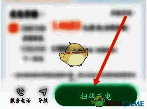 e充电软件扫码充电按钮界面