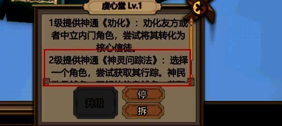 虔心堂二级状态界面展示图