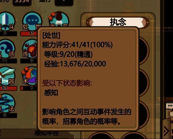 突破小人心理防线界面展示图