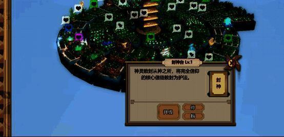 拆除封神台建造护法殿界面展示图