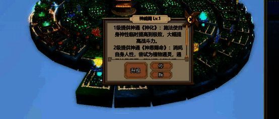 建造神威阁界面展示图