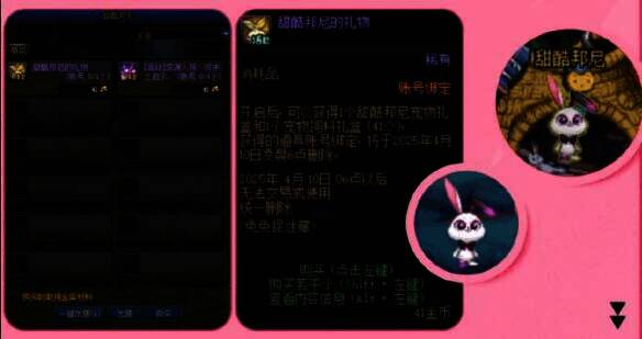 中央公园的甜酷邦尼及交易界面