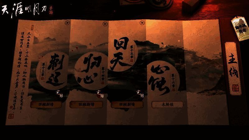 天刀手游新剧情相关画面