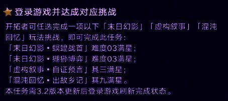 3.2版本挑战辅助图片