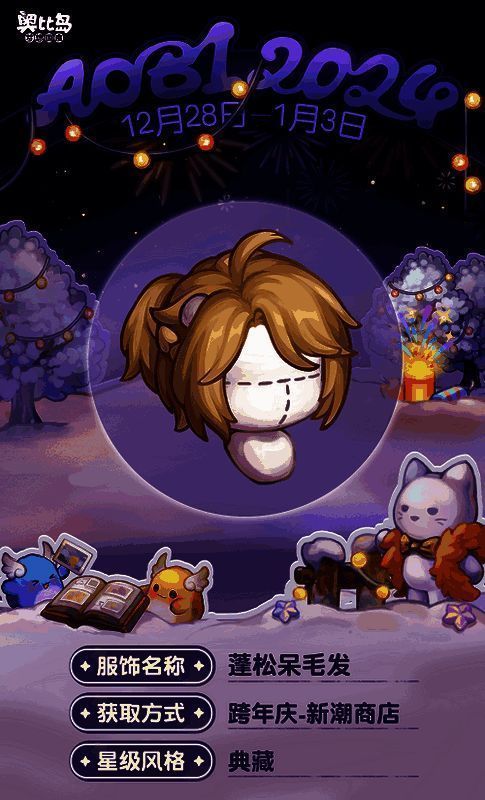 跨年庆活动相关图片4