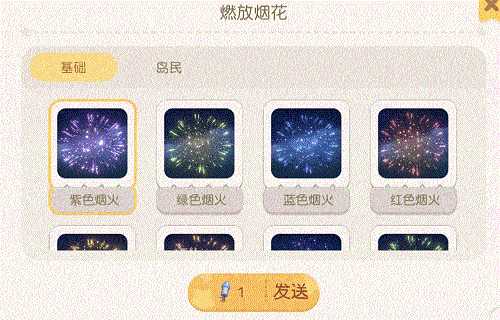 跨年活动祝福星星相关动图1