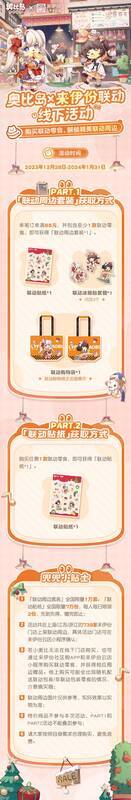 奥比岛与来伊份联动相关图片5