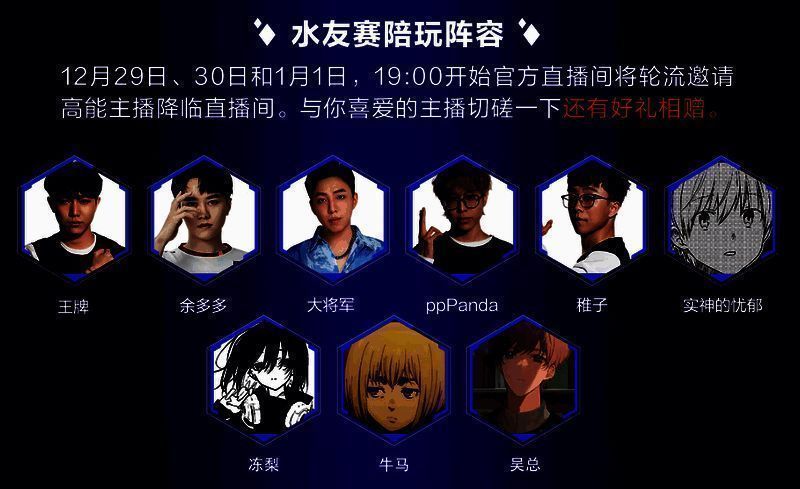 《高能英雄》主播参与水友赛宣传图