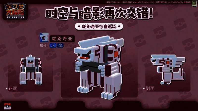 帕路奇亚形象图