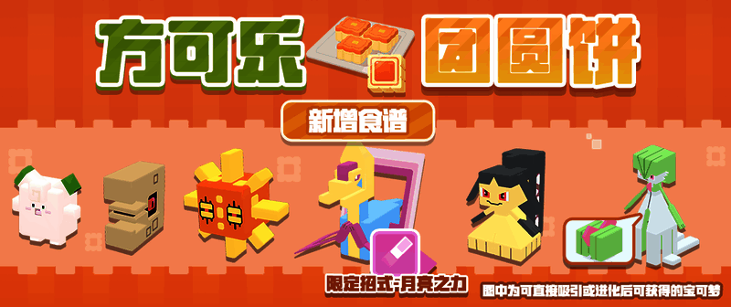 方可乐团圆饼图片