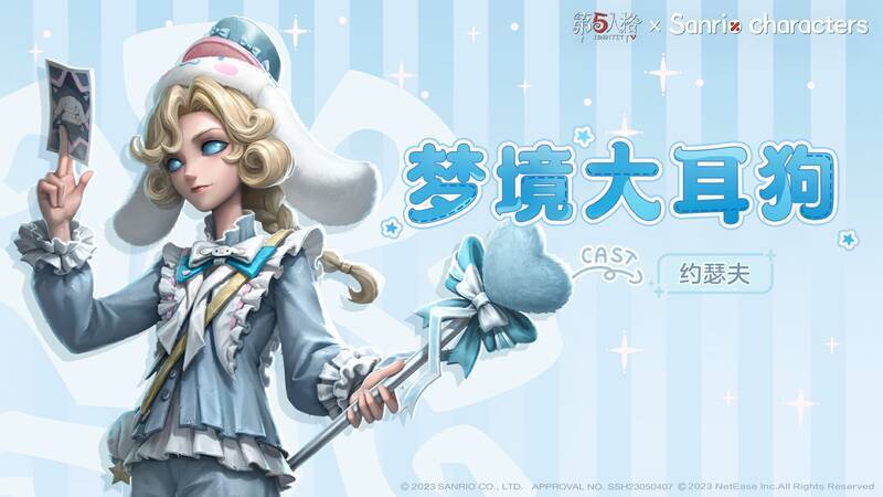 第五人格三丽鸥联动时装画面