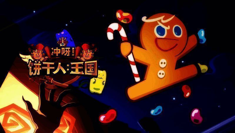 饼干人游戏相关配图1