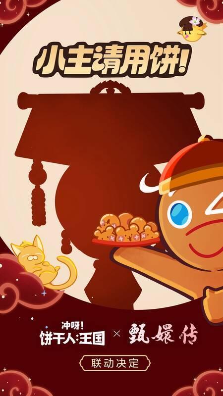 饼干人游戏相关配图10
