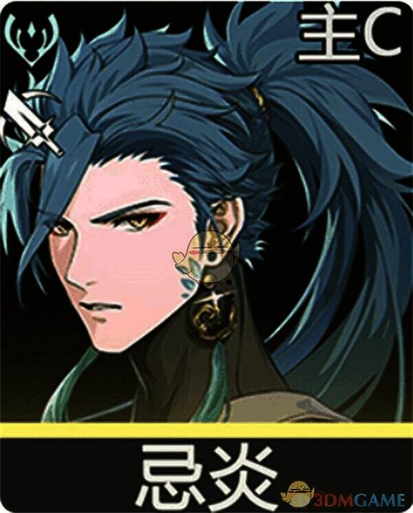 忌炎角色图片