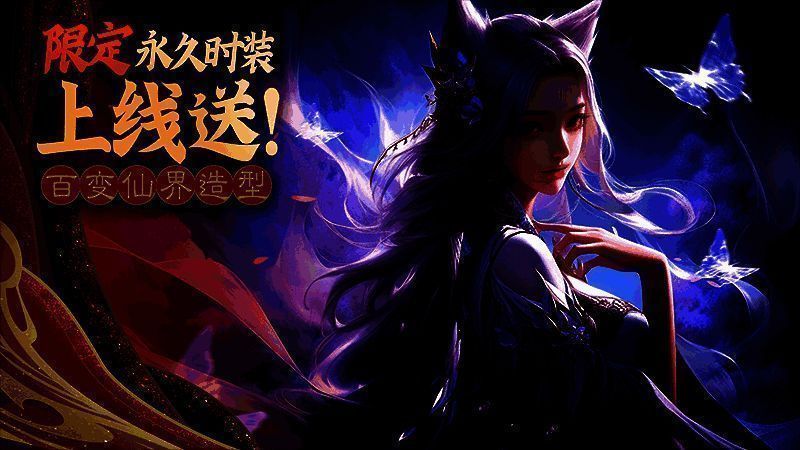 《诛仙》手游元日丰年拼图活动宣传图