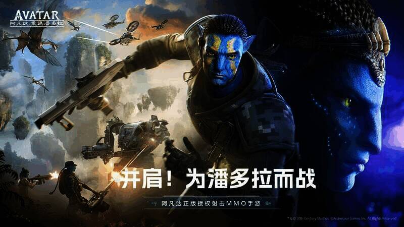 《阿凡达：重返潘多拉》宣传图1
