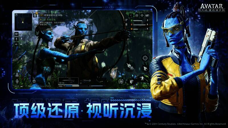 《阿凡达：重返潘多拉》游戏画面1