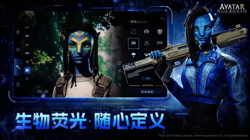 《阿凡达：重返潘多拉》角色形象展示