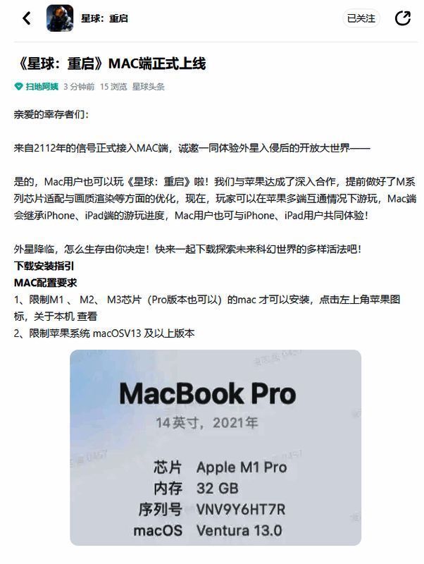 《星球:重启》Mac适配版本宣传图