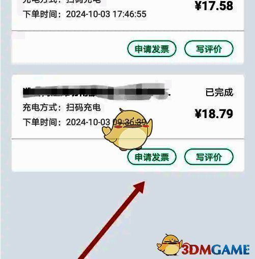 e充电APP订单申请发票选项位置图
