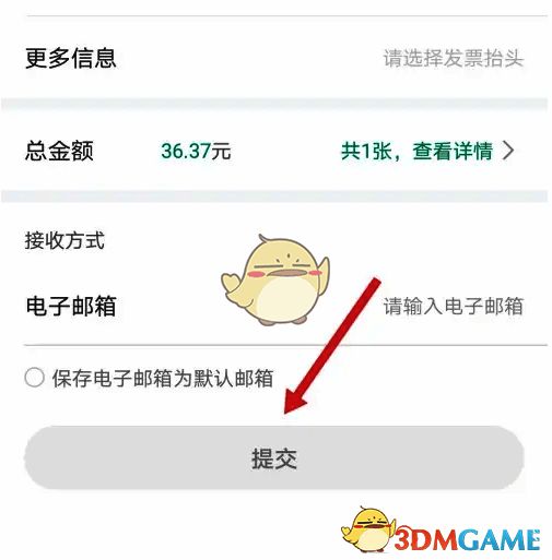 e充电APP发票抬头信息输入及提交界面图