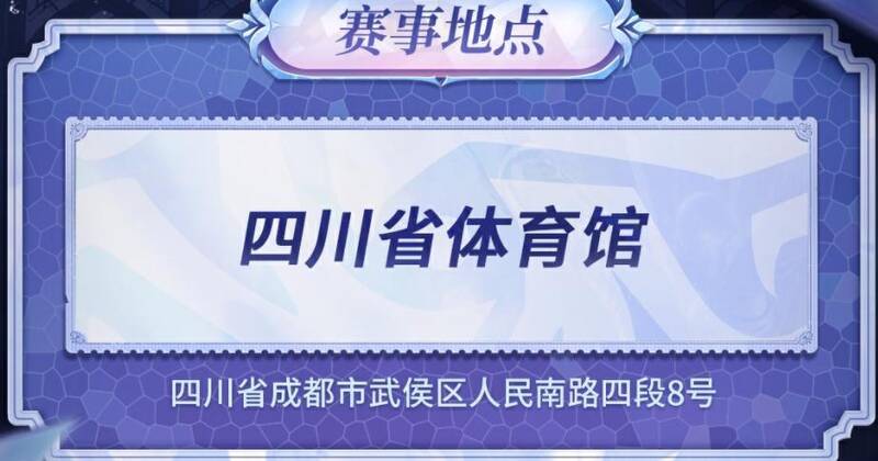 《第五人格》2023IVL秋季赛决赛场馆图片