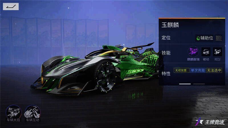 《王牌竞速》活动可选赛车展示