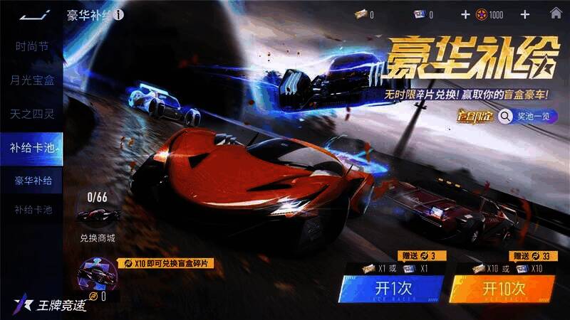 《王牌竞速》圣骑士赛车展示