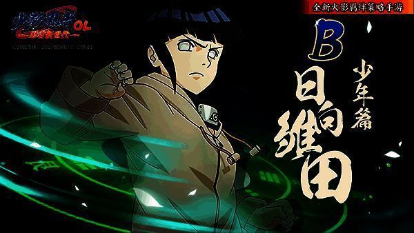 宁次与雏田对战场景图