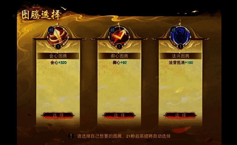 跨区流光城死亡图腾选择开发中画面