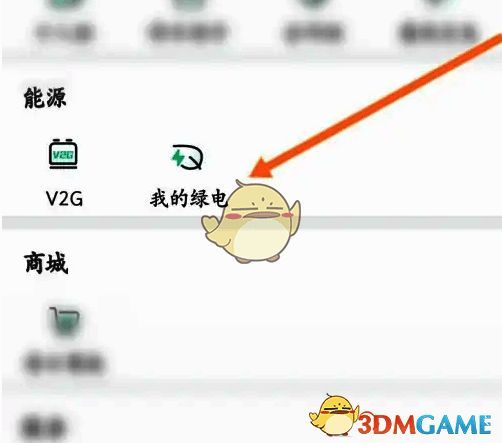 点击我的绿电选项的界面图