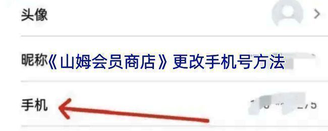 山姆会员商店APP界面示例图