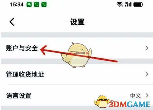 点击山姆会员商店APP账户与安全选项截图