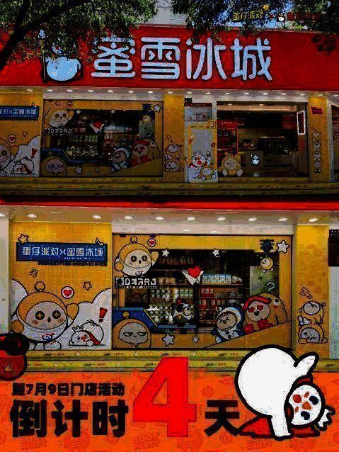 蛋仔派对与蜜雪冰城联动门店图