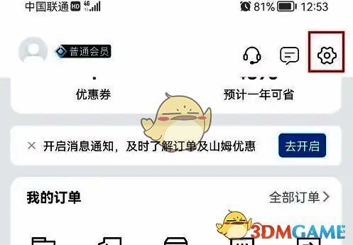点击设置图标页面图