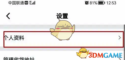 点击个人资料页面图