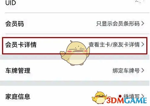 点击会员卡详情页面图