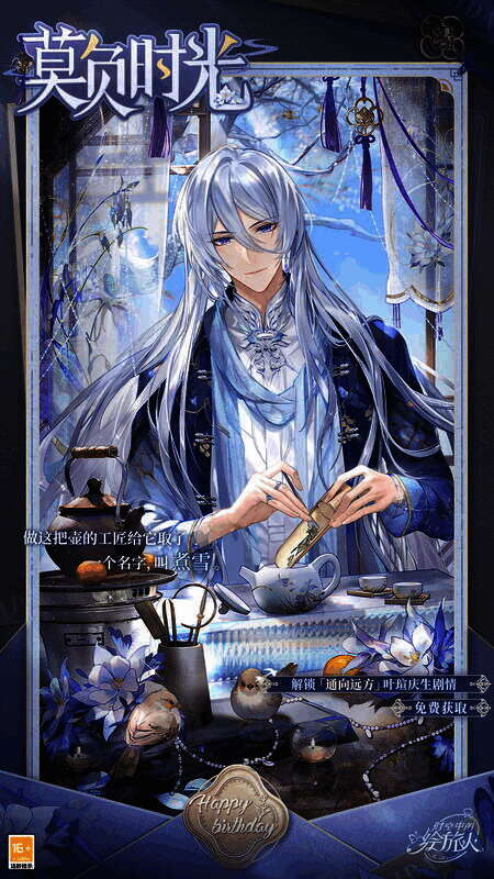 叶瑄生日纪念画灵宣传图1