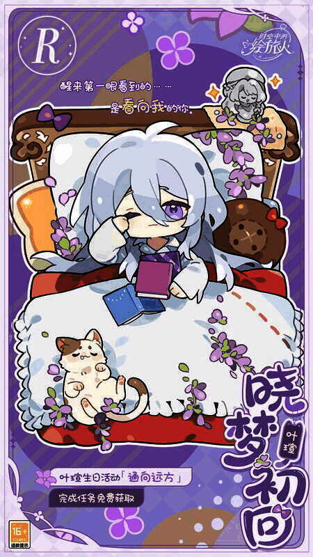 叶瑄生日纪念画灵宣传图2