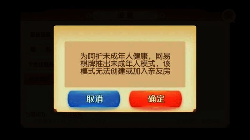 《网易棋牌》手游更新内容宣传图