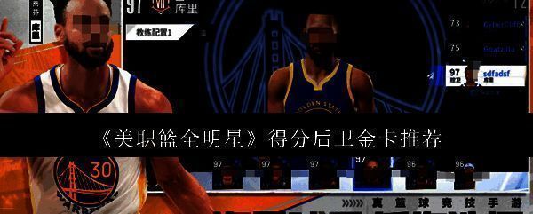 美职篮全明星相关图片1