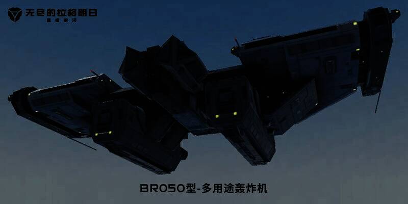 BR050型 - 多用途轰炸机
