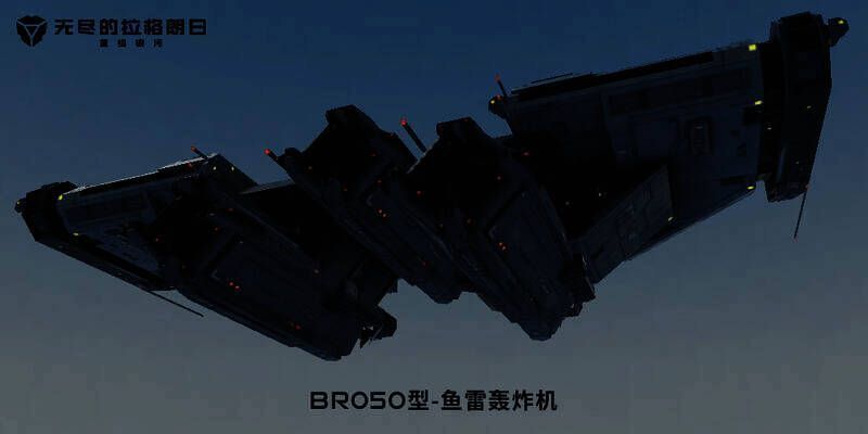 BR050型 - 鱼雷轰炸机