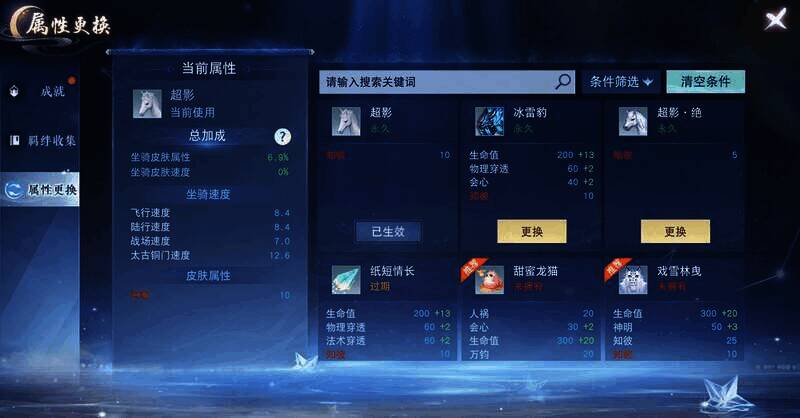 坐骑属性更换界面展示图