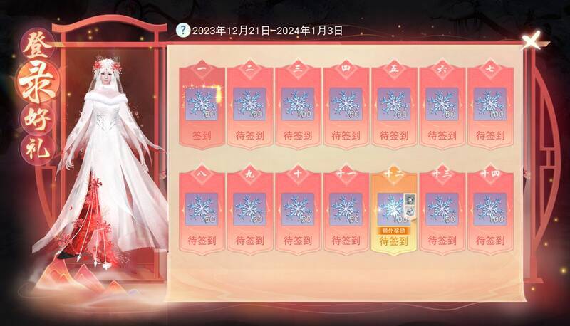 欢庆双旦登录奖励界面展示图