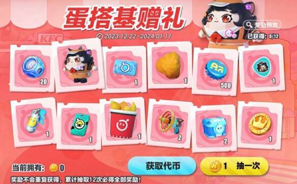 蛋搭基赠礼活动宣传图